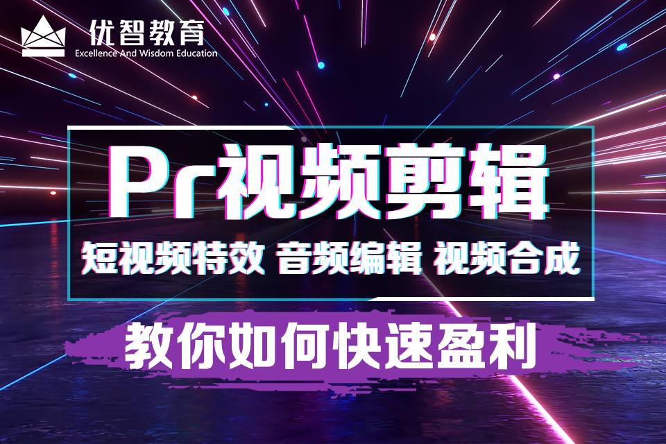 聊城視頻拍攝剪輯培訓 短視頻剪輯培訓班 視頻剪輯培訓學校..